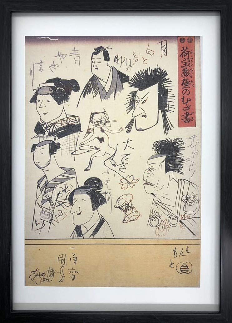 Amazon.co.jp: 歌川国芳 荷宝蔵壁のむだ書 A4 ポスター 輸送用